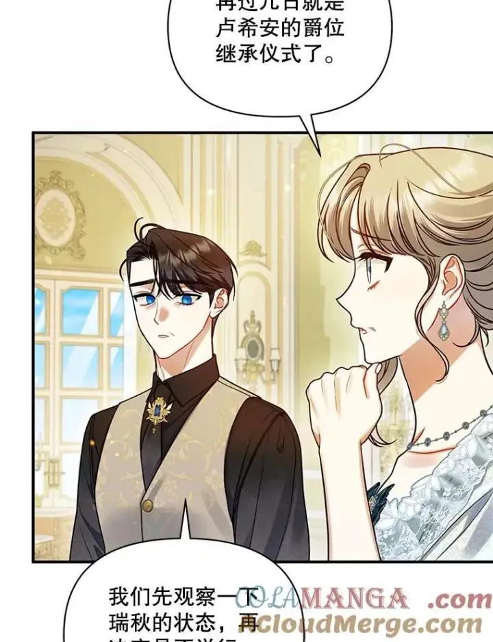 漫画《穿成后悔偏执狂的妹妹》69.昏迷第69张图