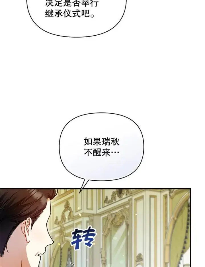 漫画《穿成后悔偏执狂的妹妹》69.昏迷第70张图