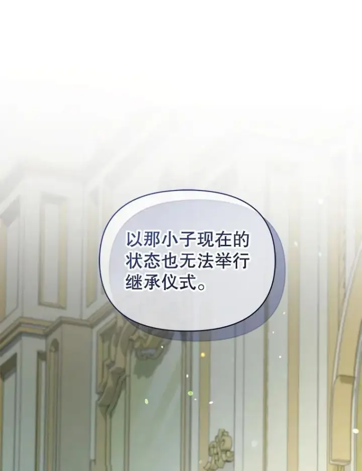 漫画《穿成后悔偏执狂的妹妹》69.昏迷第72张图
