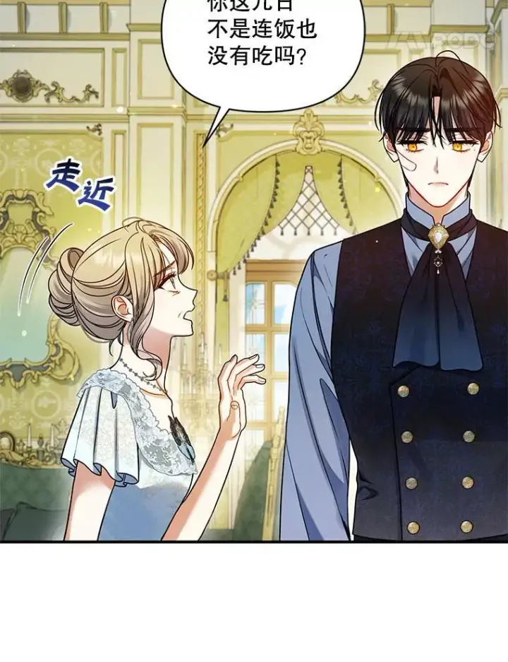 漫画《穿成后悔偏执狂的妹妹》69.昏迷第75张图