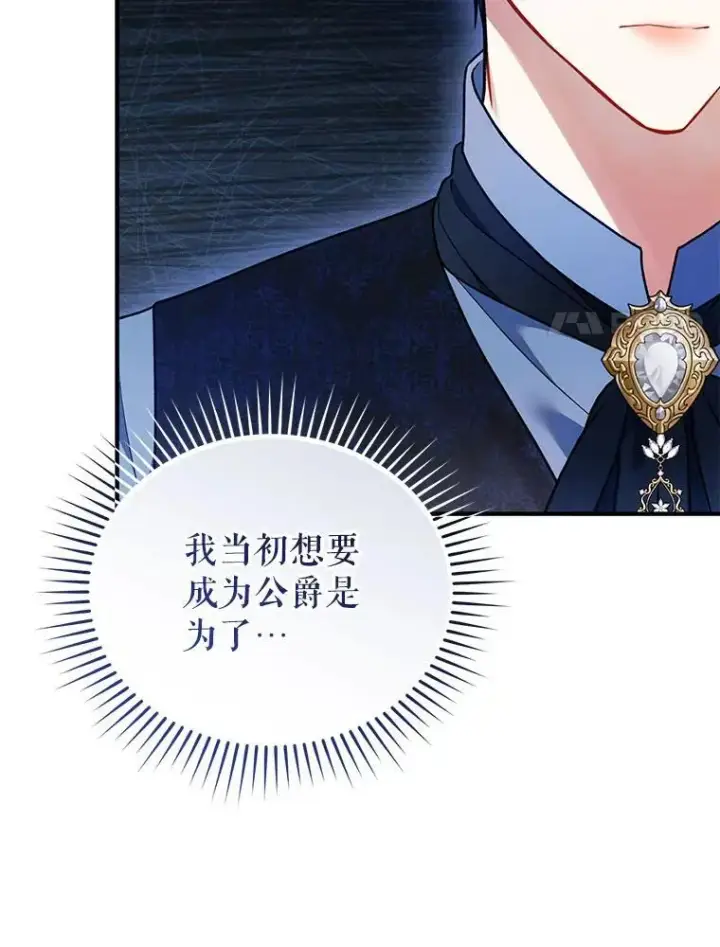 漫画《穿成后悔偏执狂的妹妹》69.昏迷第78张图