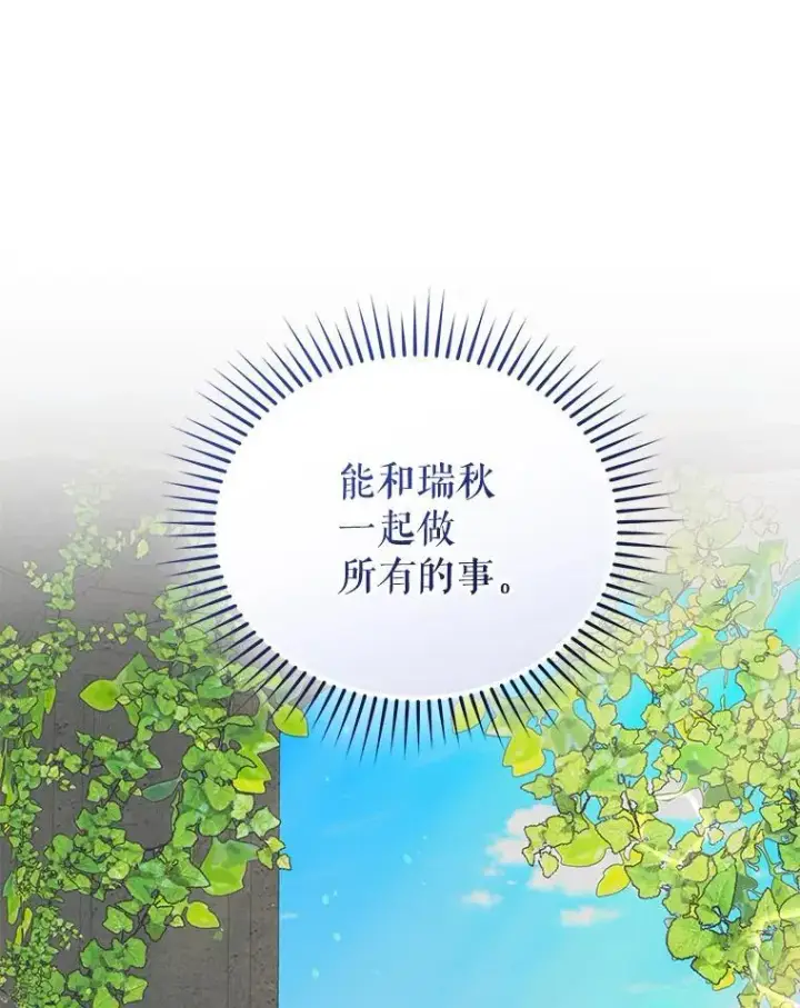 漫画《穿成后悔偏执狂的妹妹》69.昏迷第79张图