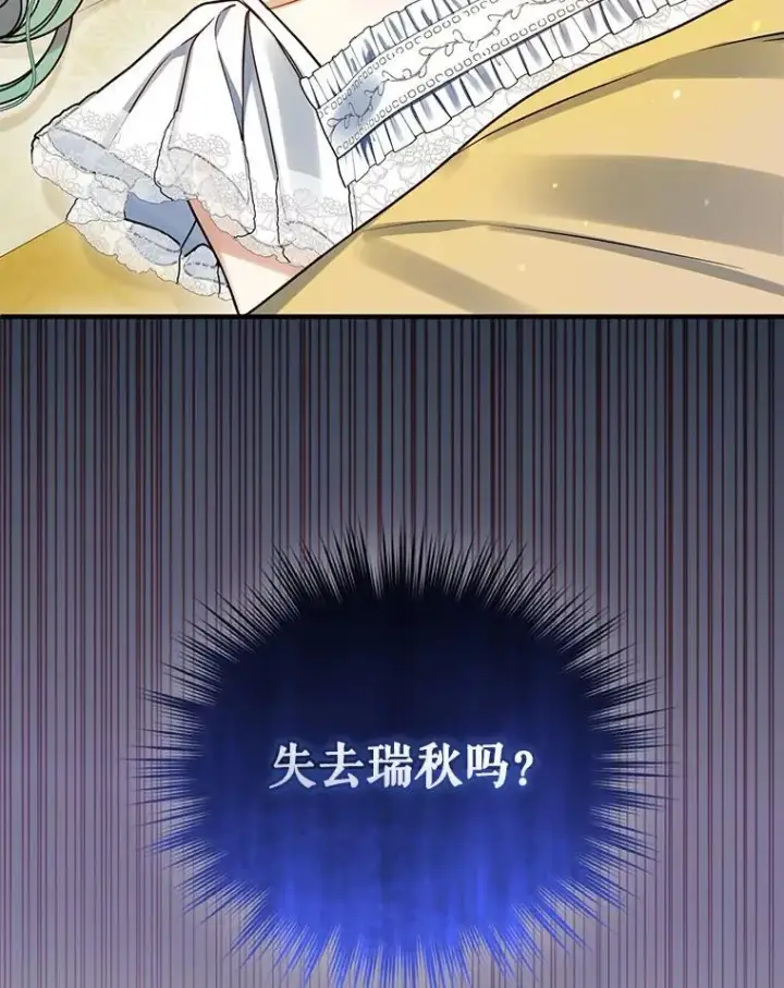 漫画《穿成后悔偏执狂的妹妹》69.昏迷第86张图