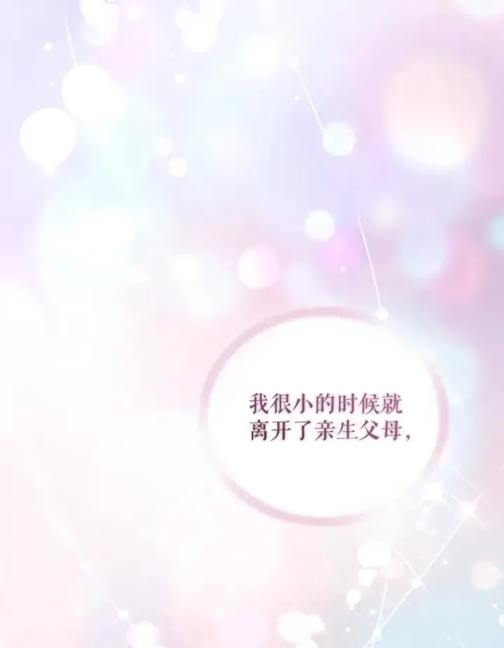 漫画《穿成后悔偏执狂的妹妹》69.昏迷第90张图