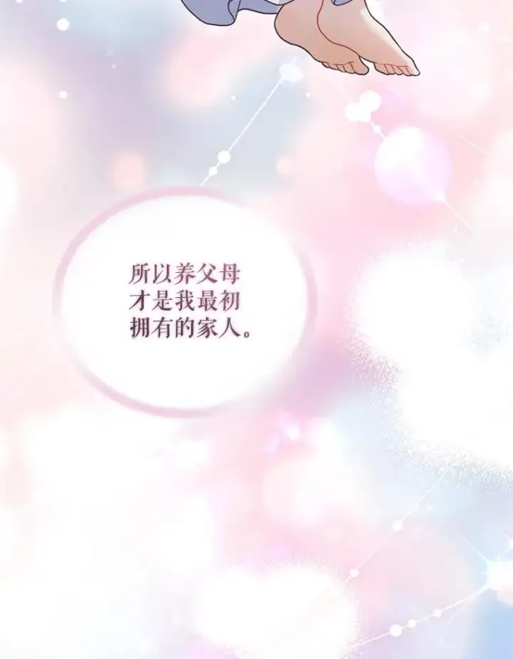 漫画《穿成后悔偏执狂的妹妹》69.昏迷第92张图