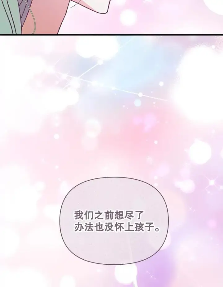 漫画《穿成后悔偏执狂的妹妹》69.昏迷第94张图