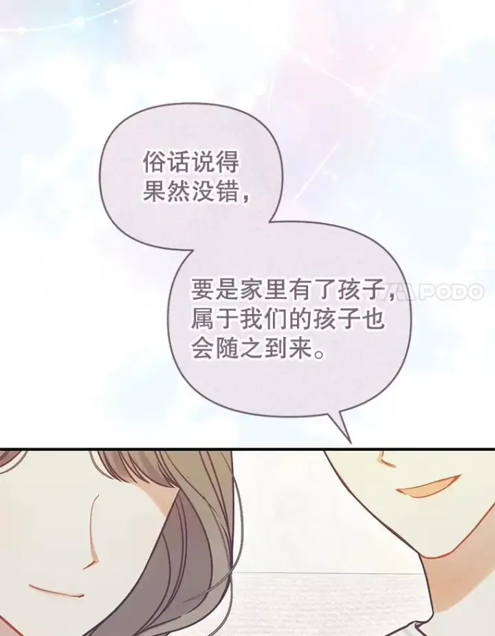 漫画《穿成后悔偏执狂的妹妹》69.昏迷第98张图