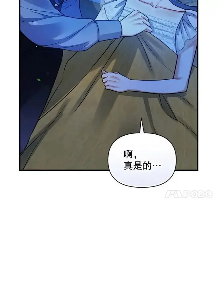 漫画《穿成后悔偏执狂的妹妹》70.愿望第100张图