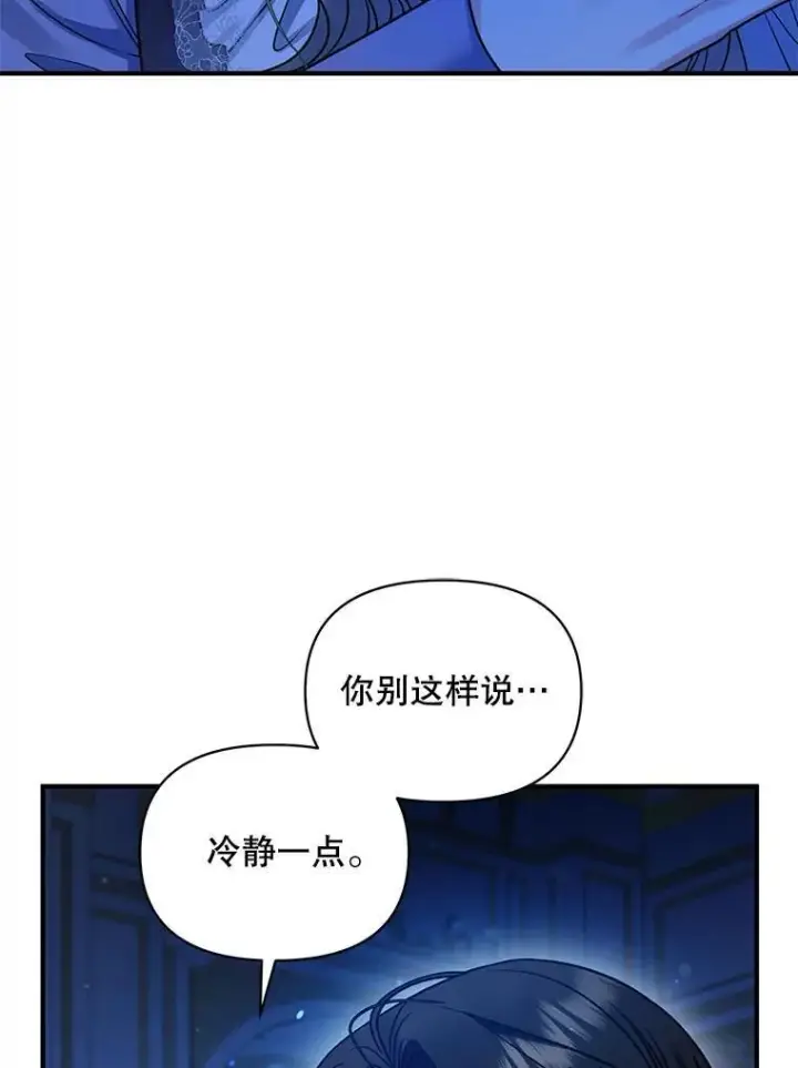 漫画《穿成后悔偏执狂的妹妹》70.愿望第11张图