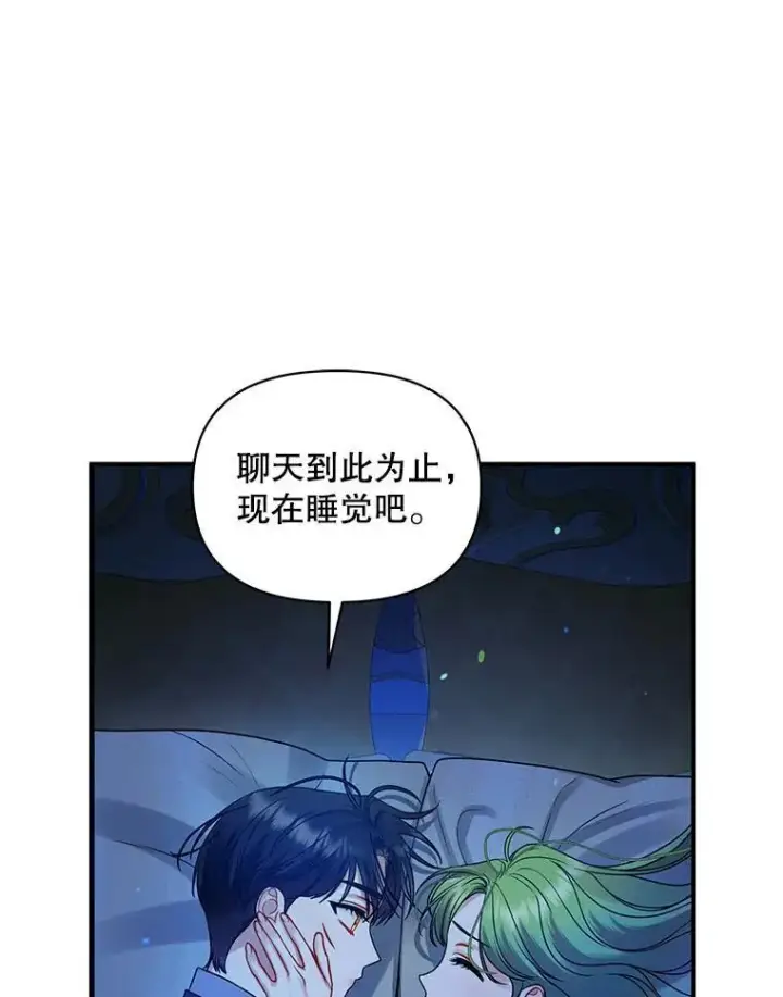 漫画《穿成后悔偏执狂的妹妹》70.愿望第112张图