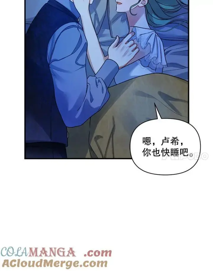 漫画《穿成后悔偏执狂的妹妹》70.愿望第113张图
