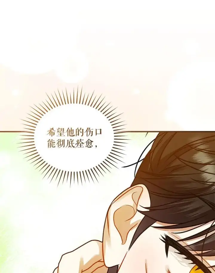 漫画《穿成后悔偏执狂的妹妹》70.愿望第114张图