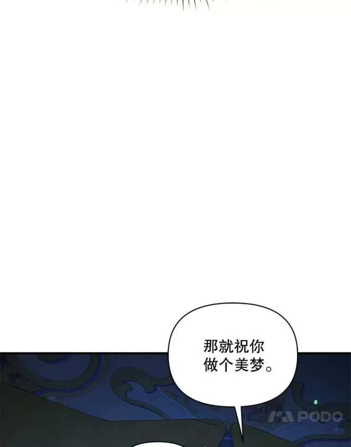 漫画《穿成后悔偏执狂的妹妹》70.愿望第116张图