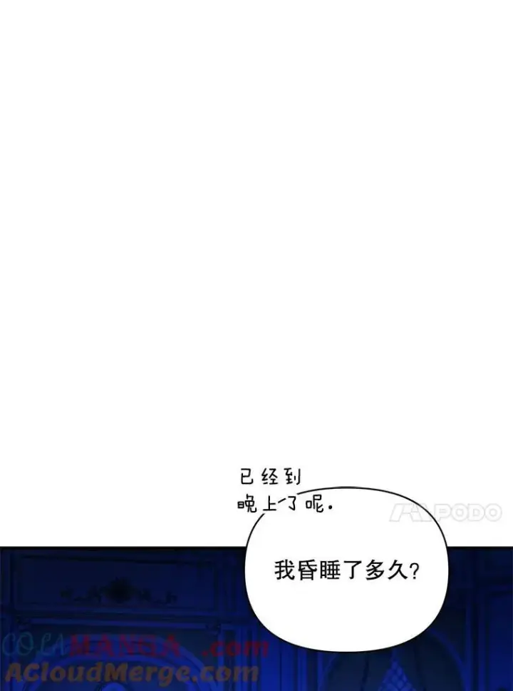漫画《穿成后悔偏执狂的妹妹》70.愿望第13张图