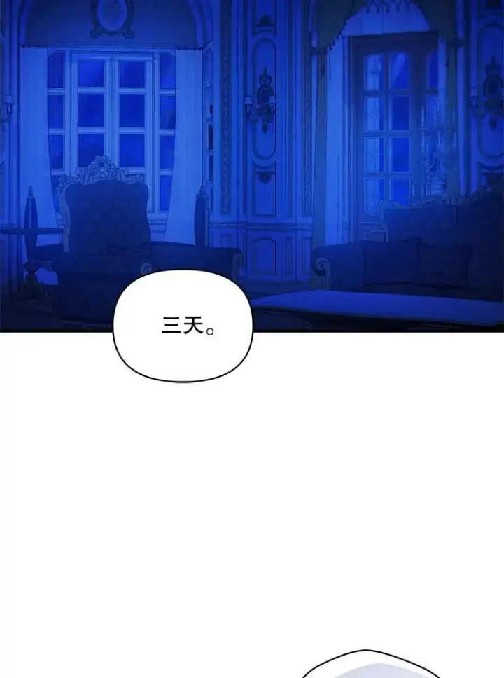 漫画《穿成后悔偏执狂的妹妹》70.愿望第14张图