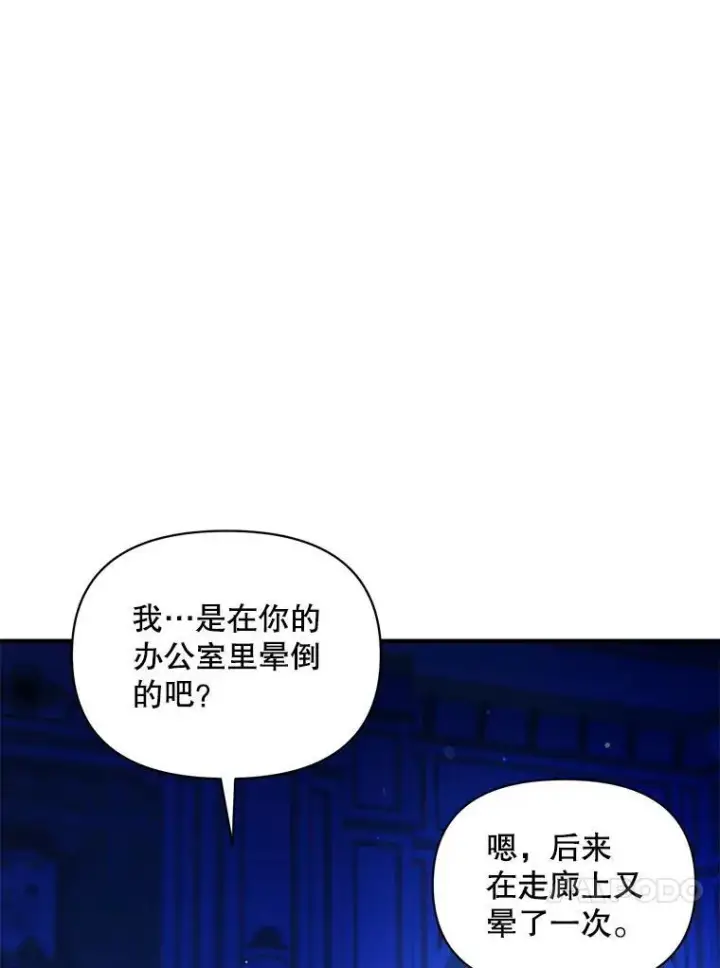 漫画《穿成后悔偏执狂的妹妹》70.愿望第16张图