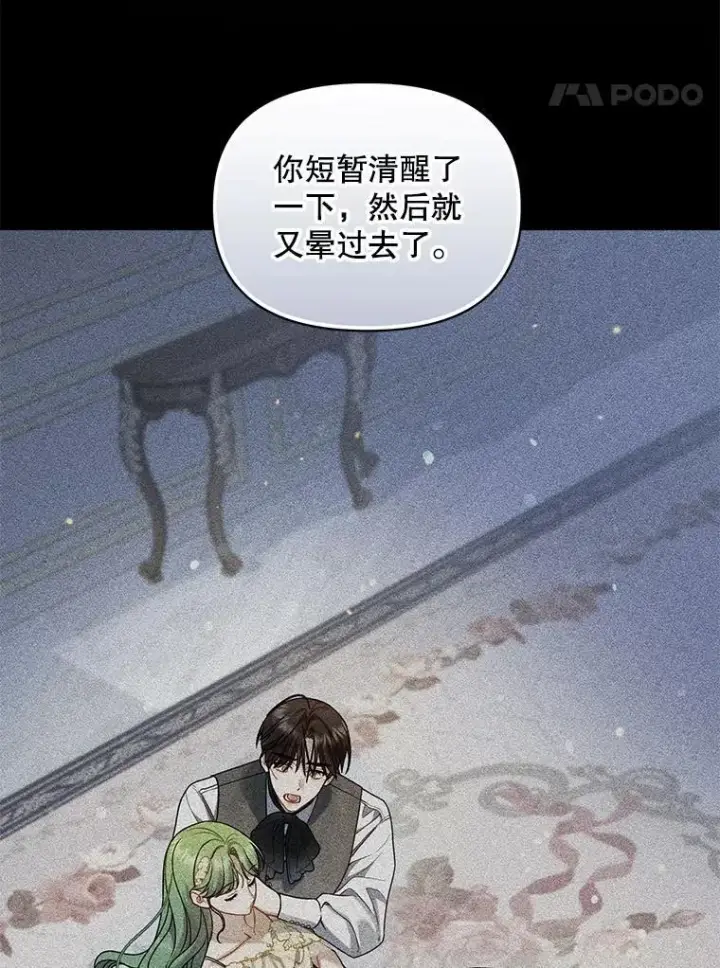 漫画《穿成后悔偏执狂的妹妹》70.愿望第20张图