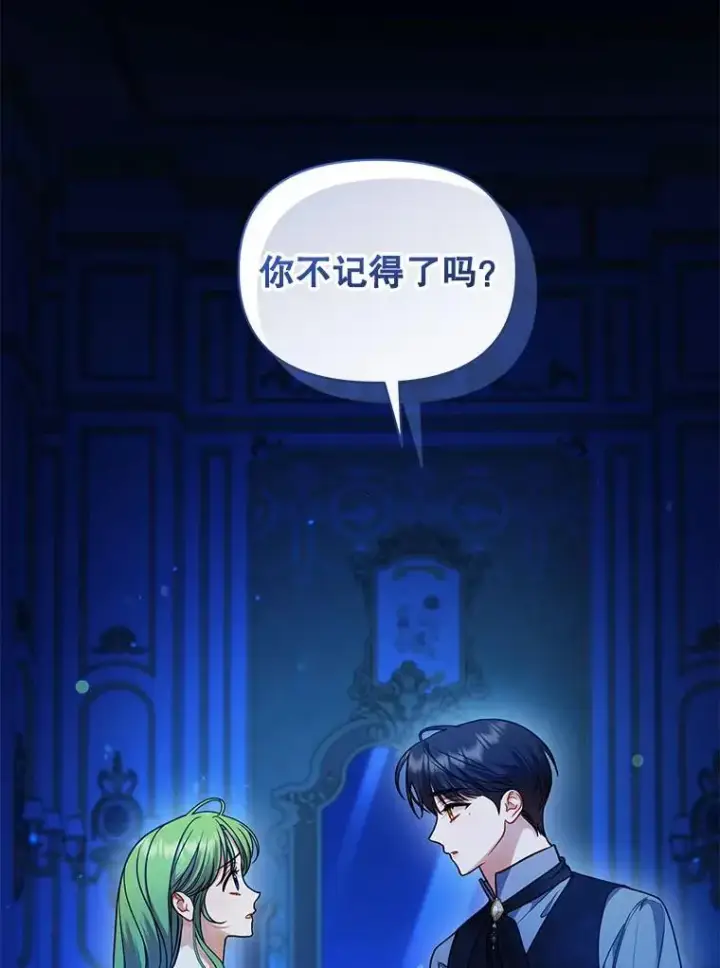 漫画《穿成后悔偏执狂的妹妹》70.愿望第22张图