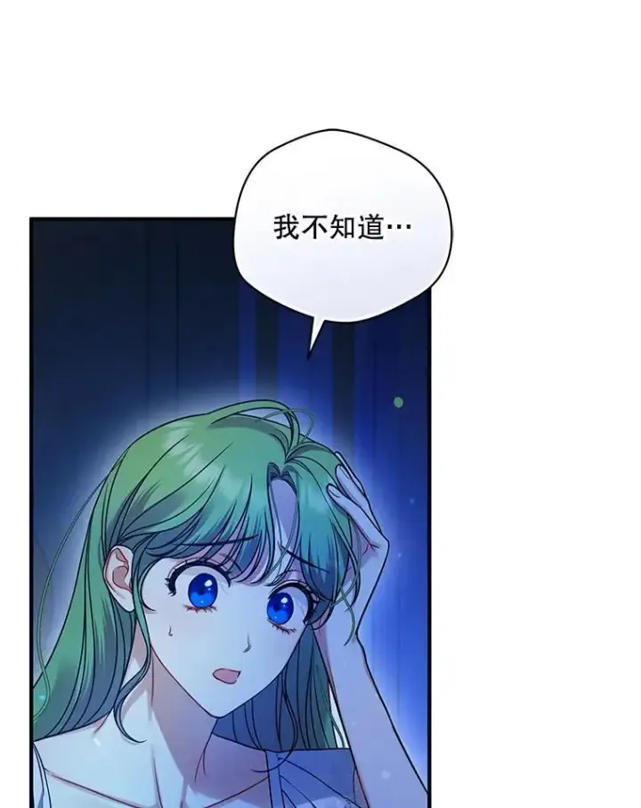 漫画《穿成后悔偏执狂的妹妹》70.愿望第24张图