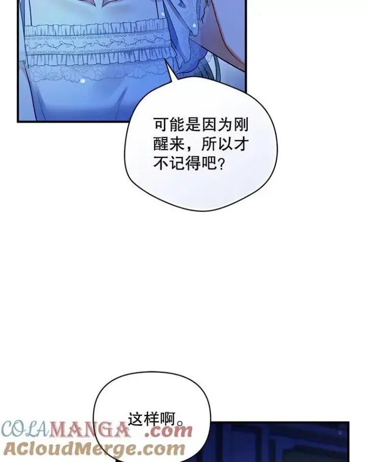 漫画《穿成后悔偏执狂的妹妹》70.愿望第25张图