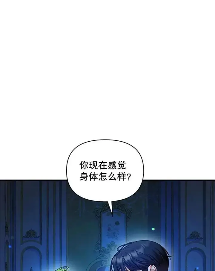 漫画《穿成后悔偏执狂的妹妹》70.愿望第27张图