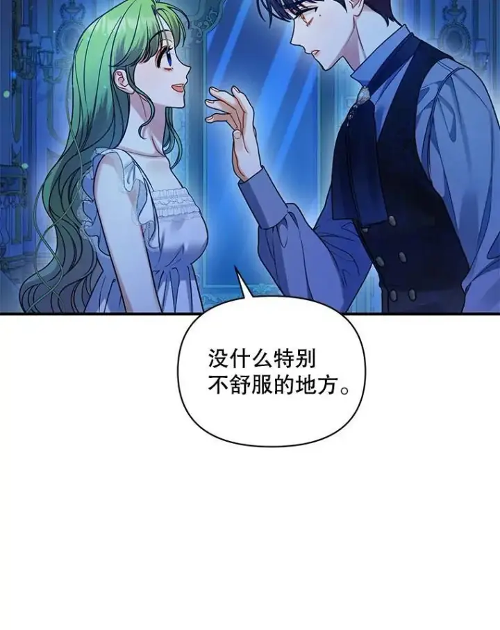 漫画《穿成后悔偏执狂的妹妹》70.愿望第28张图