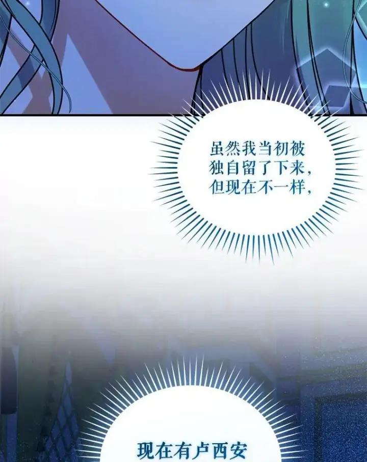 漫画《穿成后悔偏执狂的妹妹》70.愿望第31张图
