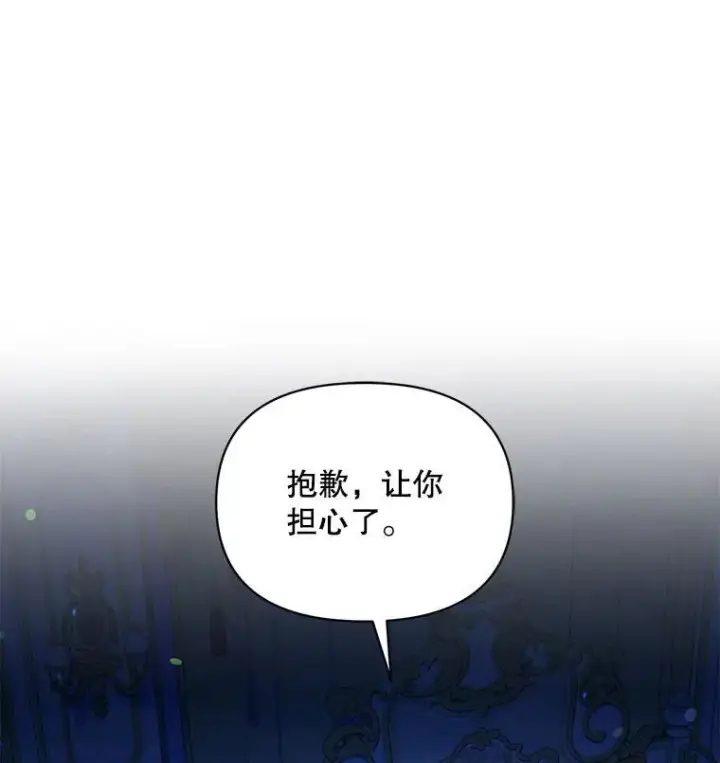漫画《穿成后悔偏执狂的妹妹》70.愿望第36张图