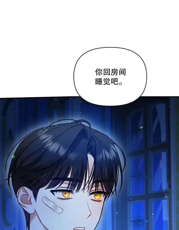 漫画《穿成后悔偏执狂的妹妹》70.愿望第38张图