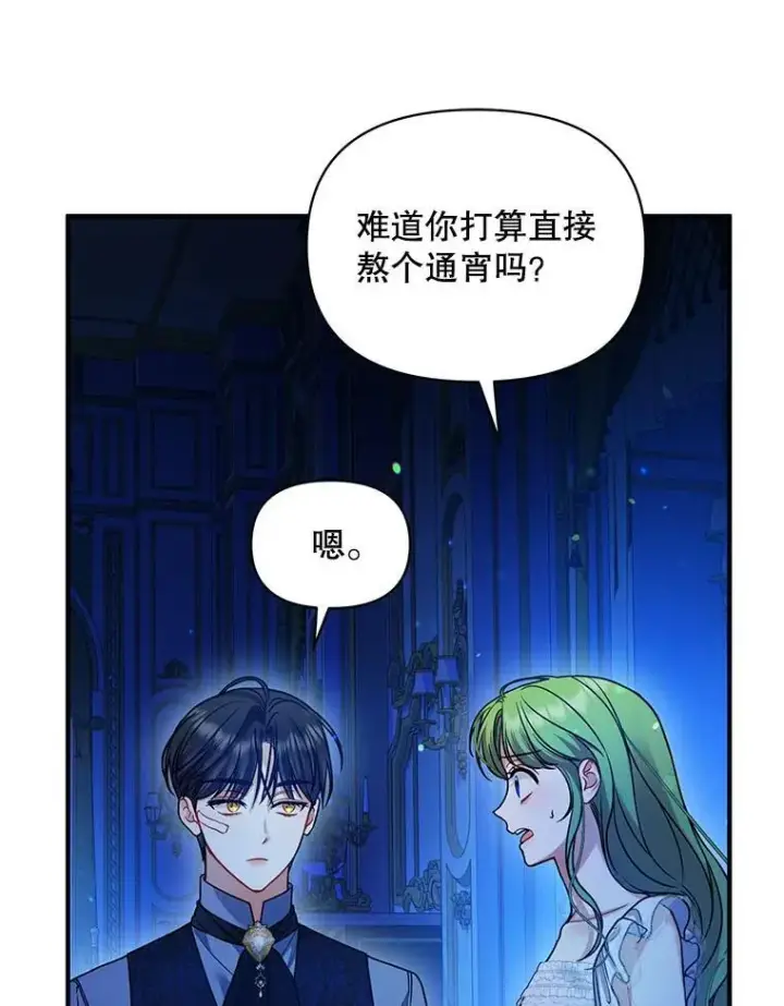 漫画《穿成后悔偏执狂的妹妹》70.愿望第40张图