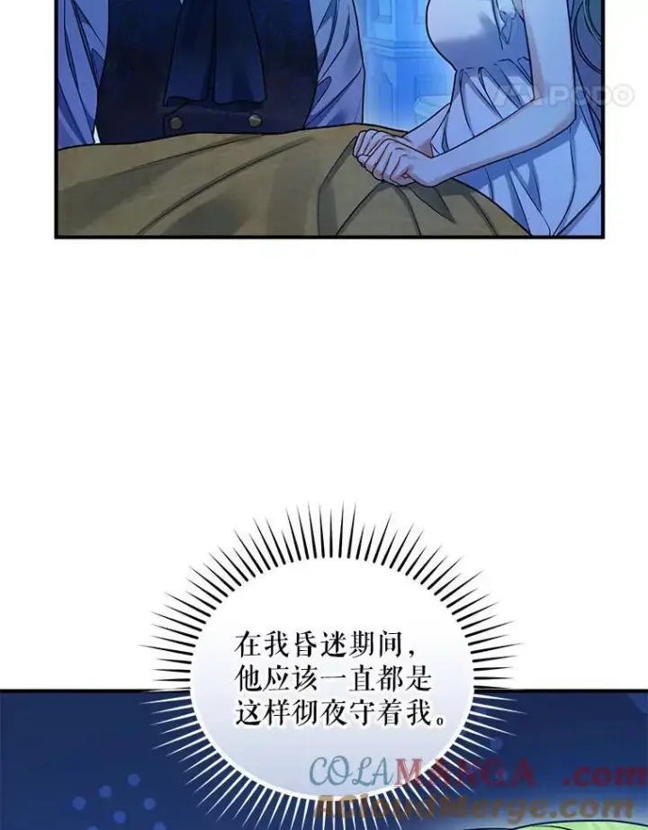 漫画《穿成后悔偏执狂的妹妹》70.愿望第41张图
