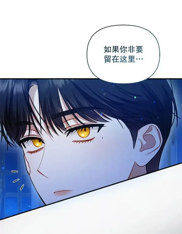 漫画《穿成后悔偏执狂的妹妹》70.愿望第43张图