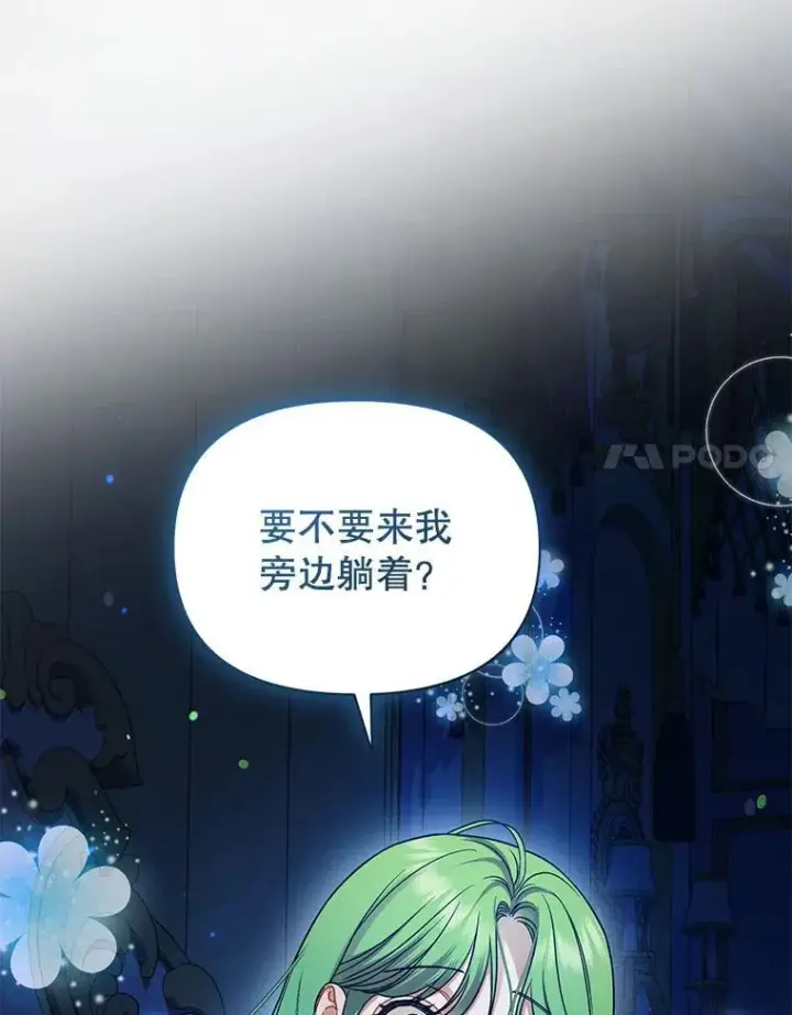 漫画《穿成后悔偏执狂的妹妹》70.愿望第44张图