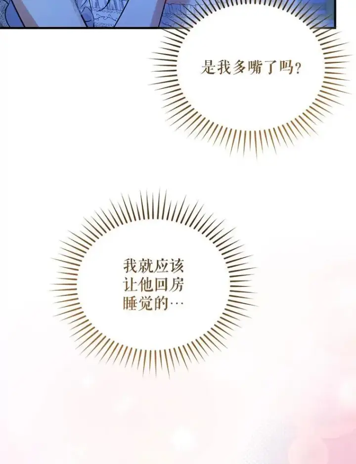 漫画《穿成后悔偏执狂的妹妹》70.愿望第52张图