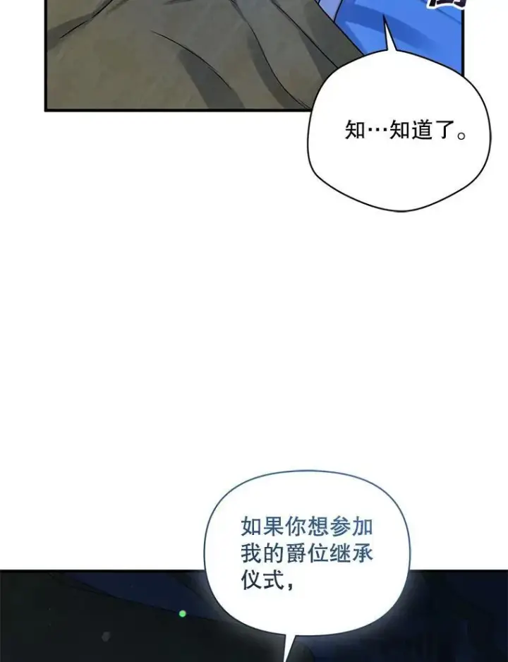 漫画《穿成后悔偏执狂的妹妹》70.愿望第56张图