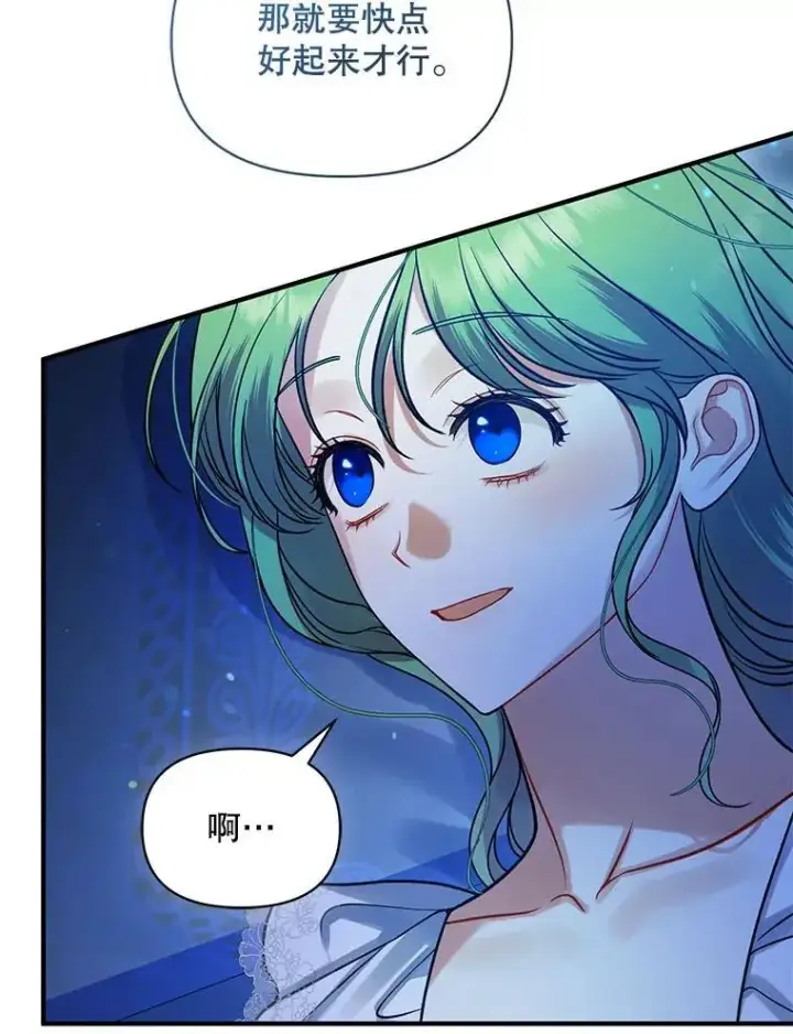 漫画《穿成后悔偏执狂的妹妹》70.愿望第59张图