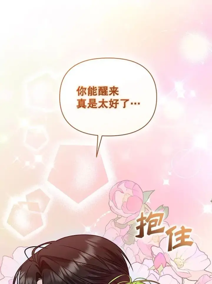 漫画《穿成后悔偏执狂的妹妹》70.愿望第6张图