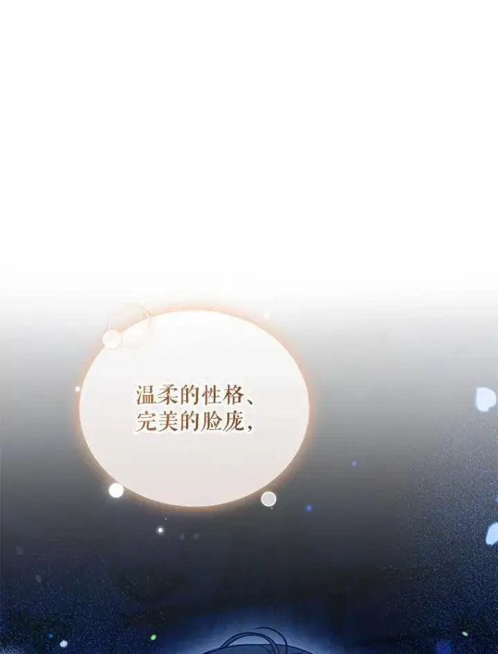 漫画《穿成后悔偏执狂的妹妹》70.愿望第62张图