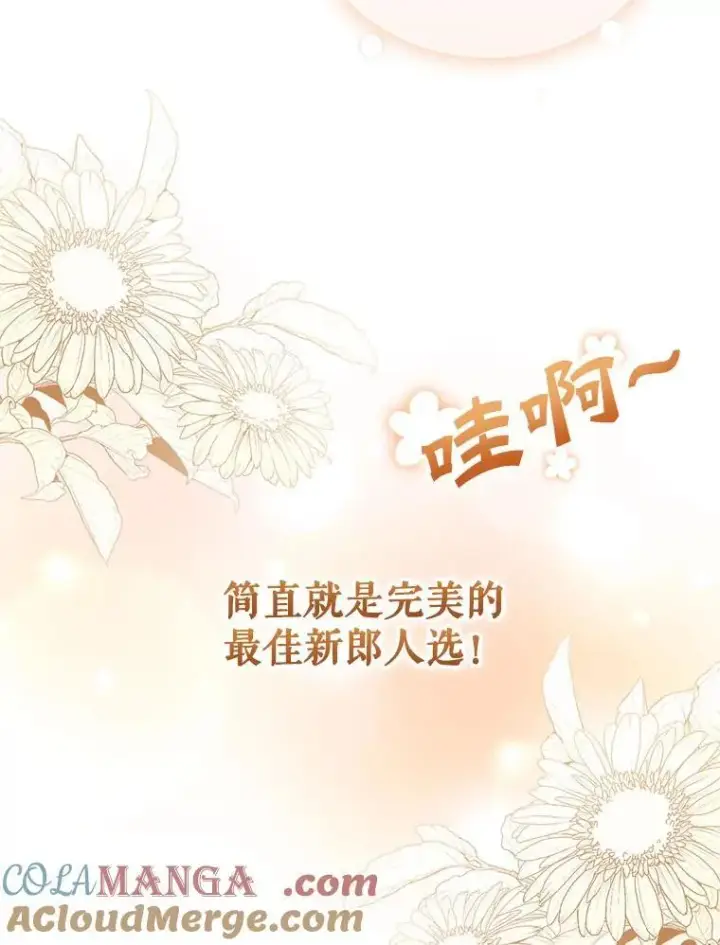 漫画《穿成后悔偏执狂的妹妹》70.愿望第65张图