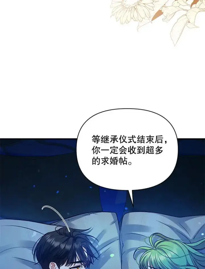 漫画《穿成后悔偏执狂的妹妹》70.愿望第66张图