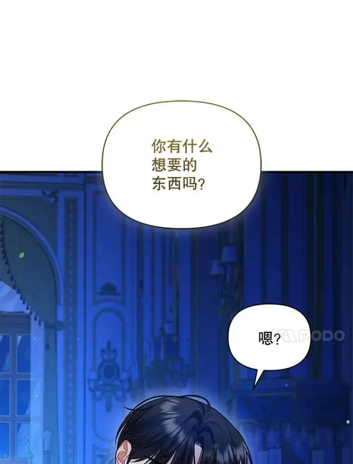 漫画《穿成后悔偏执狂的妹妹》70.愿望第70张图