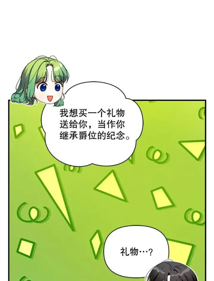 漫画《穿成后悔偏执狂的妹妹》70.愿望第72张图