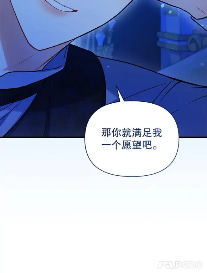 漫画《穿成后悔偏执狂的妹妹》70.愿望第74张图