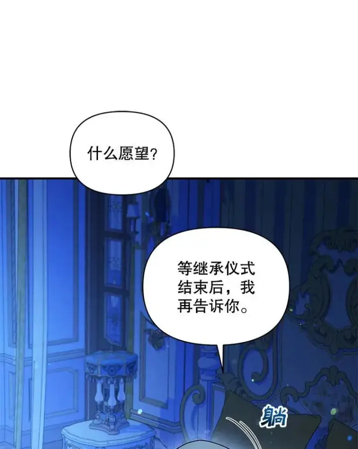 漫画《穿成后悔偏执狂的妹妹》70.愿望第75张图