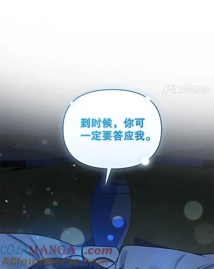 漫画《穿成后悔偏执狂的妹妹》70.愿望第77张图