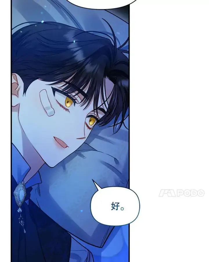 漫画《穿成后悔偏执狂的妹妹》70.愿望第80张图