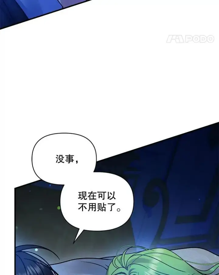 漫画《穿成后悔偏执狂的妹妹》70.愿望第84张图