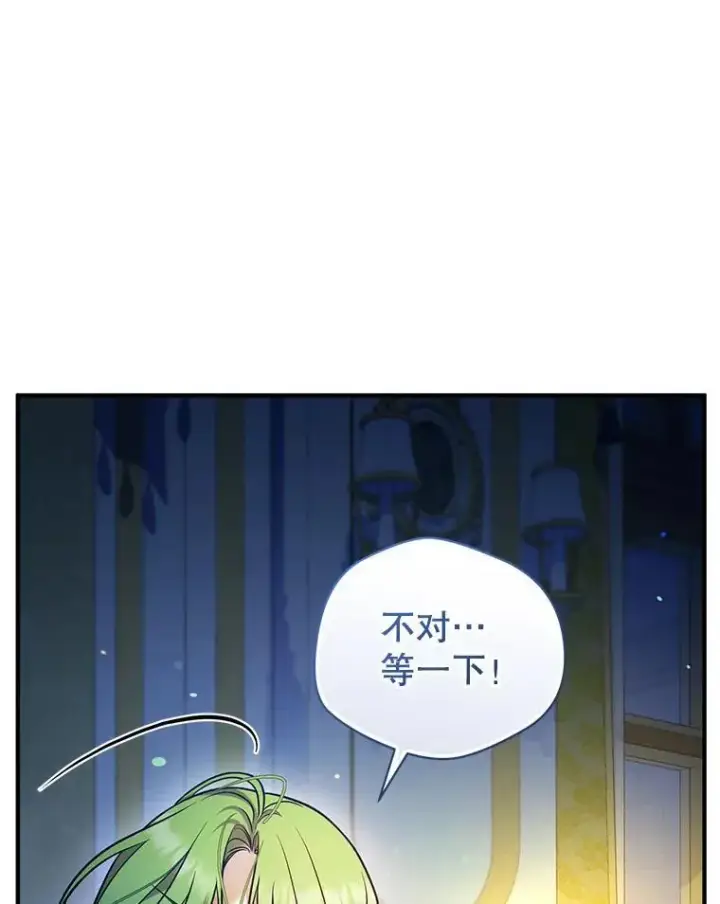 漫画《穿成后悔偏执狂的妹妹》70.愿望第86张图