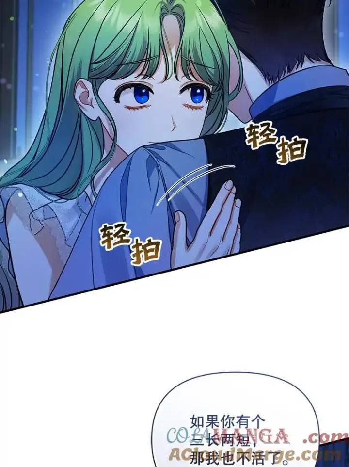 漫画《穿成后悔偏执狂的妹妹》70.愿望第9张图