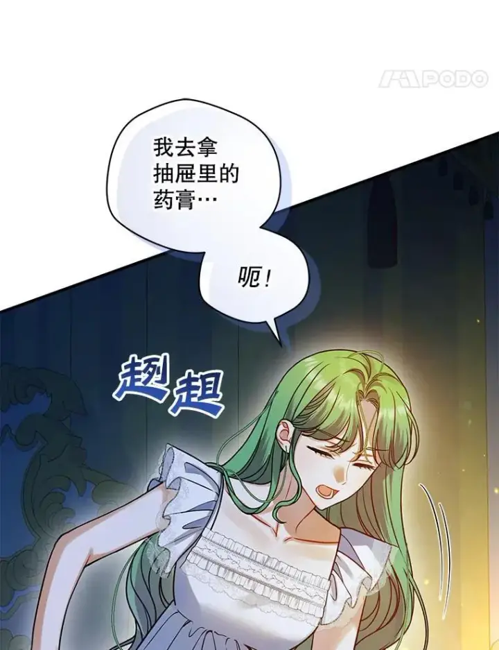 漫画《穿成后悔偏执狂的妹妹》70.愿望第94张图